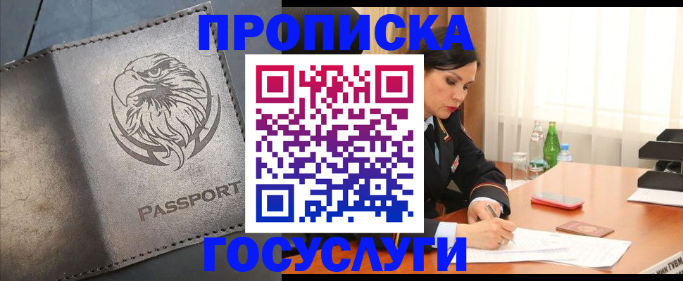 временная регистрация недорого в Северобайкальске