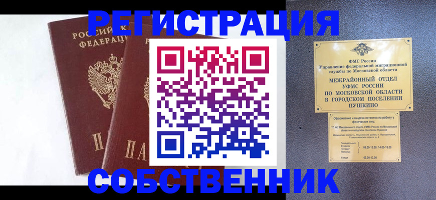 прописка поиск в Северобайкальске