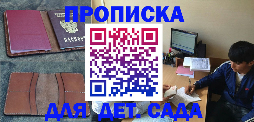 регистрация для школы в Северобайкальске